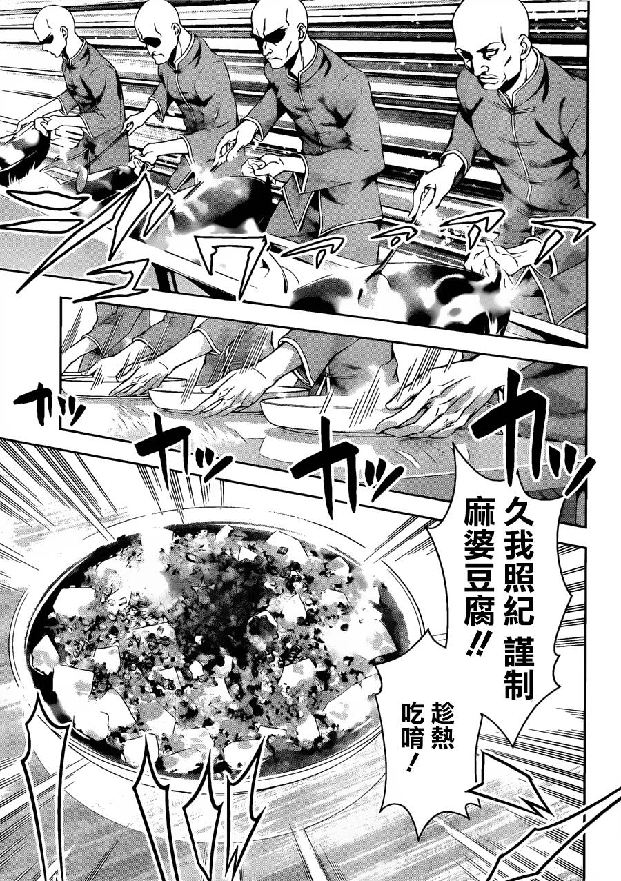 食戟之灵 第120话 第13页