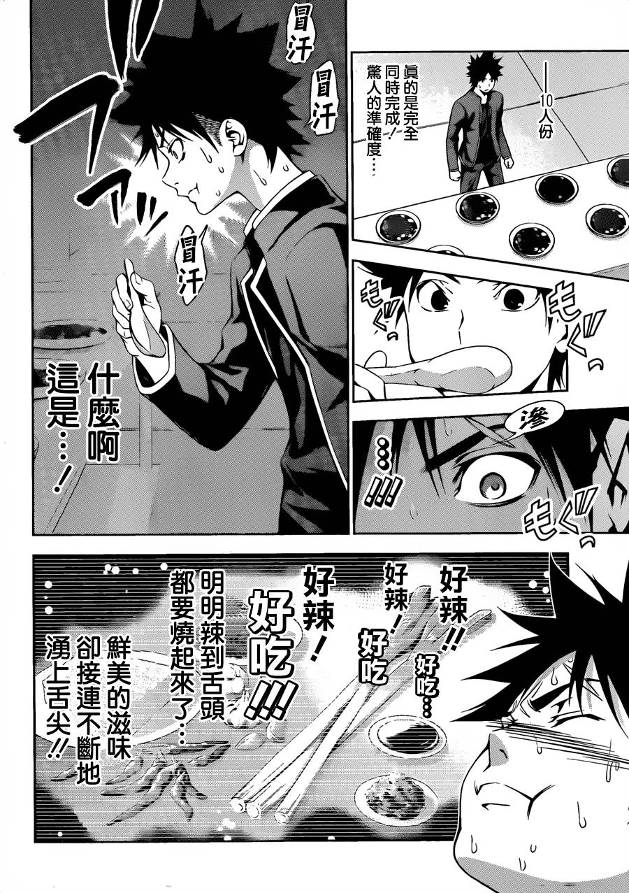 食戟之灵 第120话 第14页