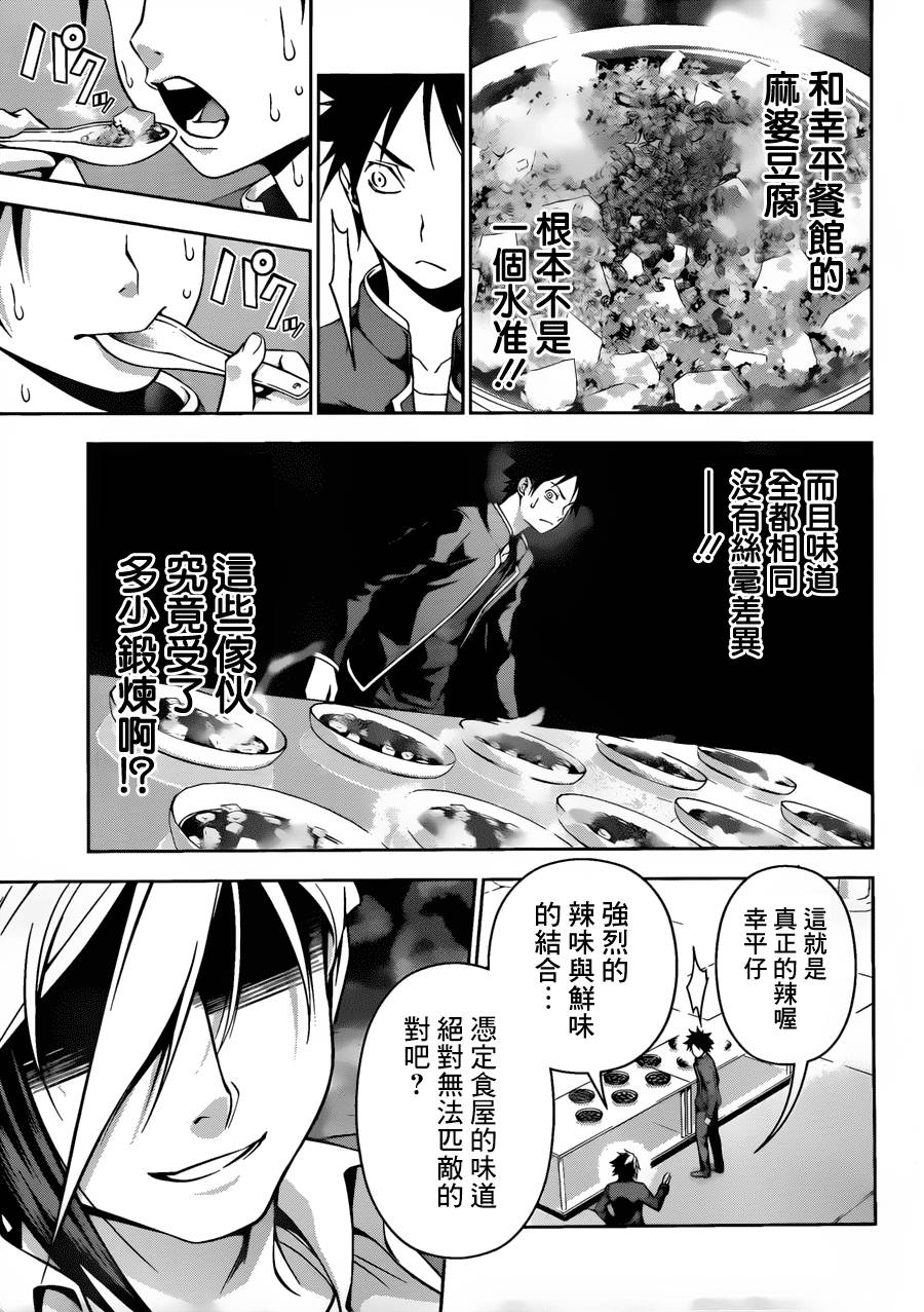 食戟之灵 第120话 第15页