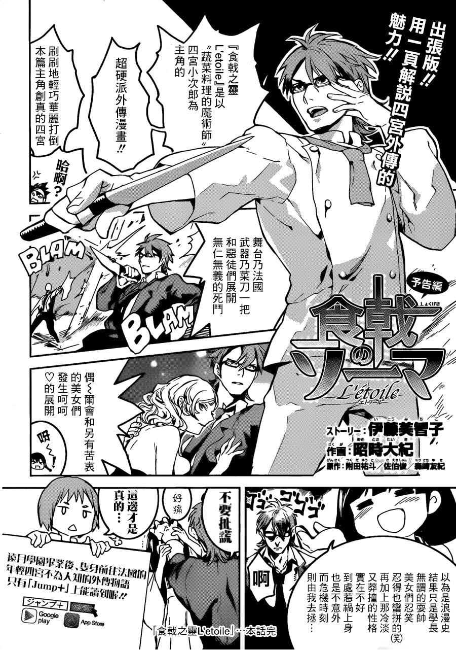 食戟之灵 第120话 第18页