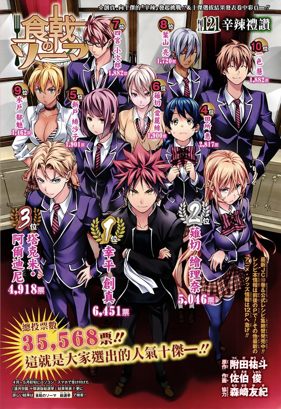 食戟之灵第121话图