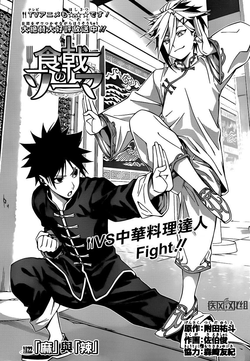 食戟之灵第122话图