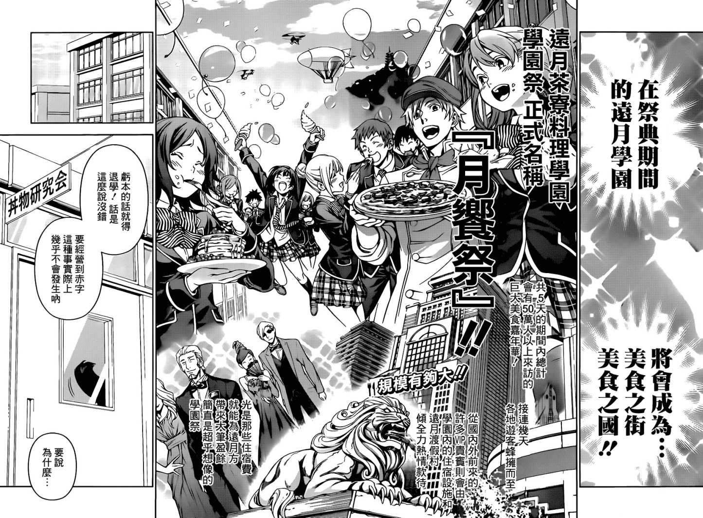 食戟之灵第122话图