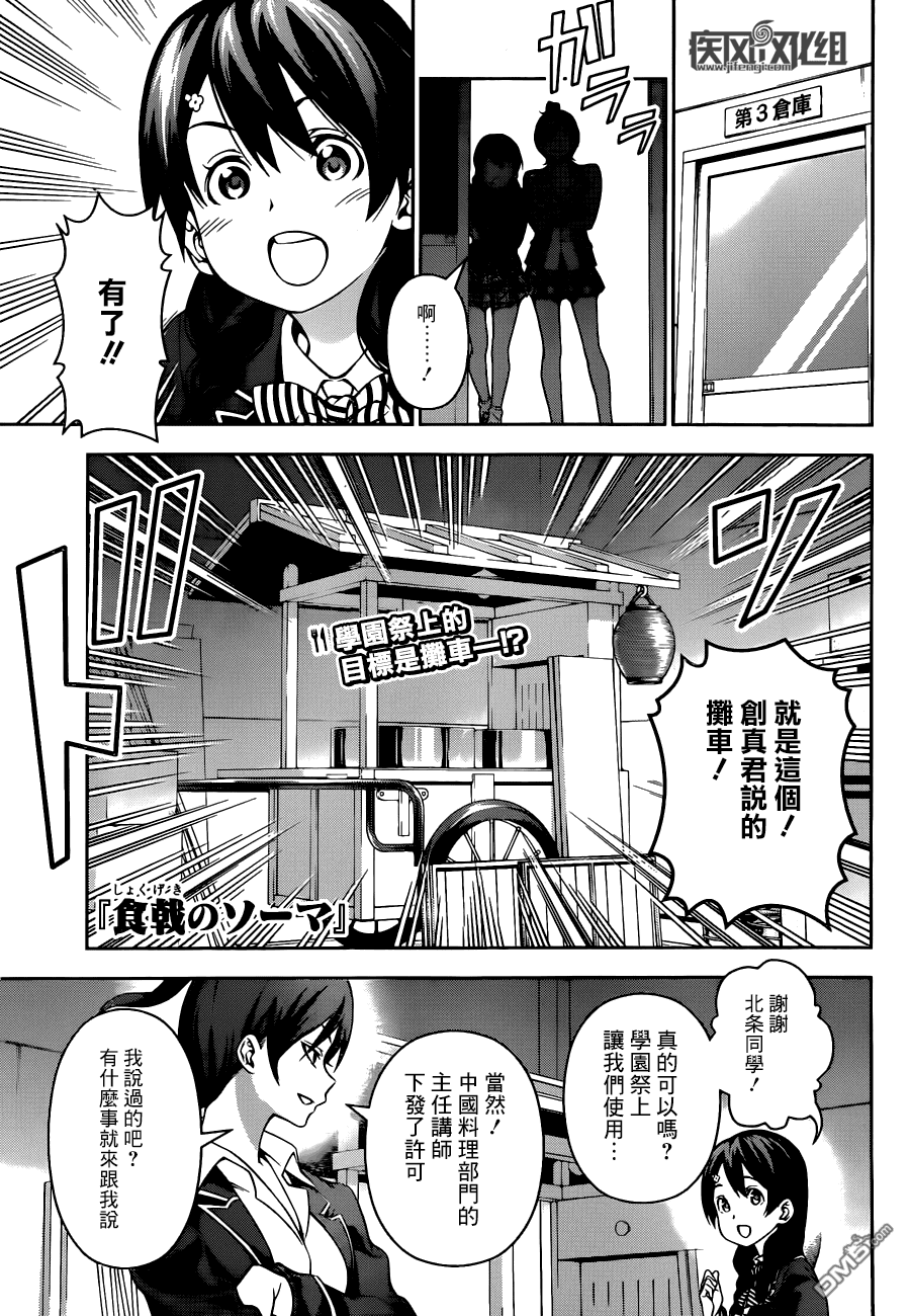 食戟之灵第124话图