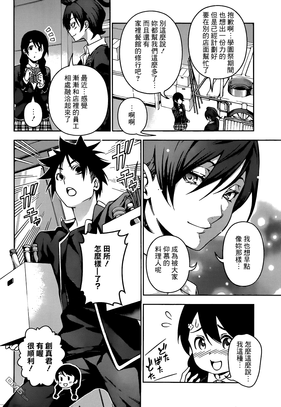 食戟之灵第124话图