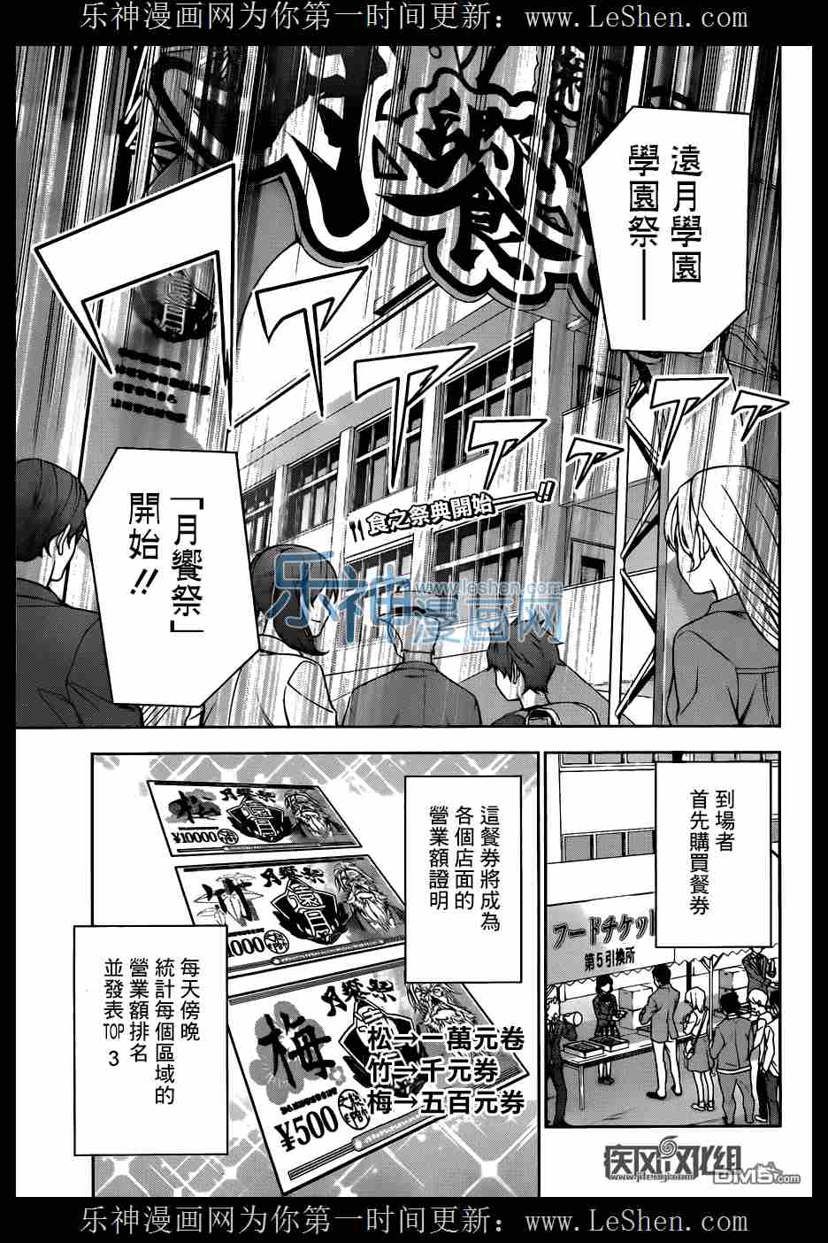 食戟之灵第125话图