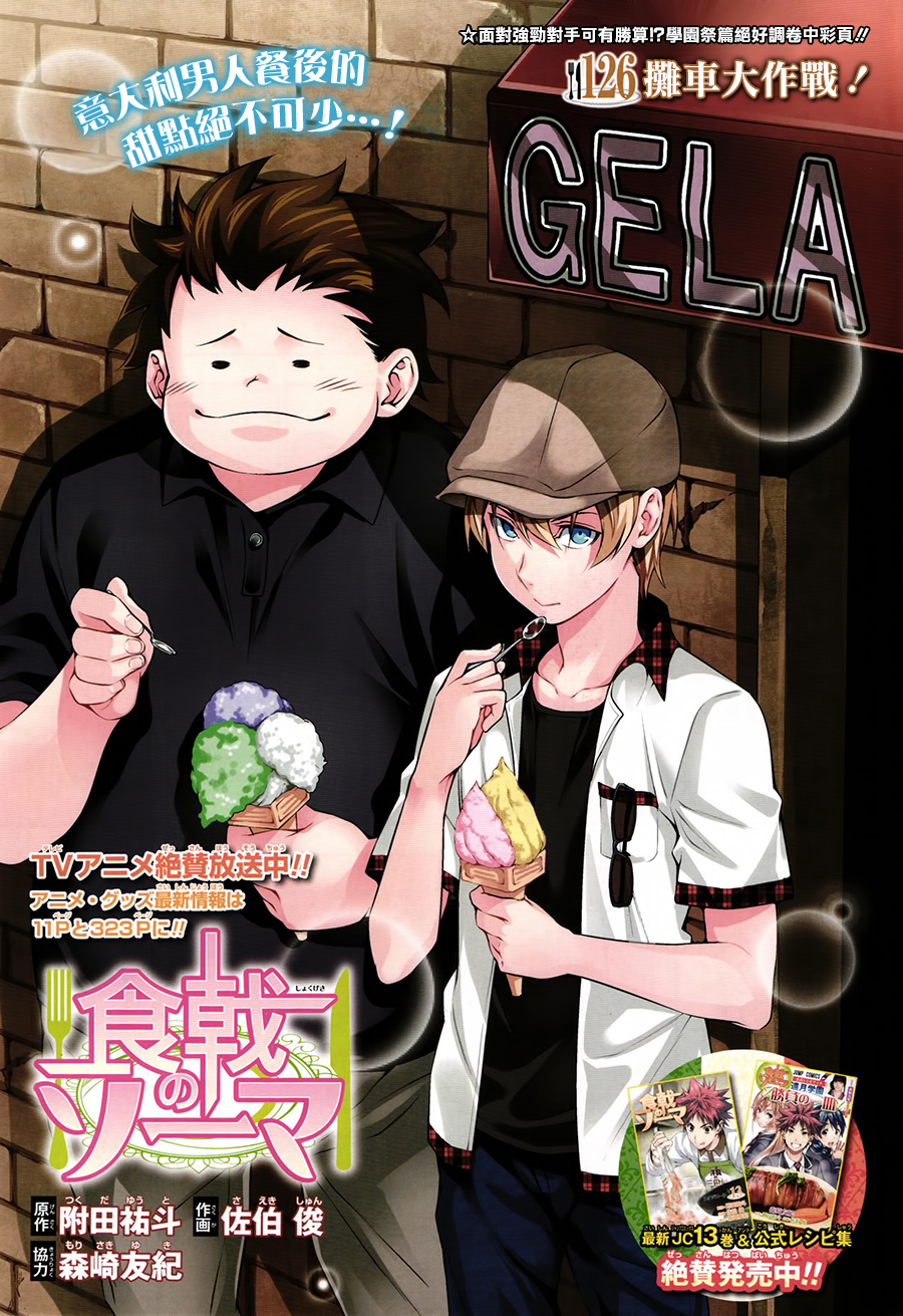 食戟之灵第126话图