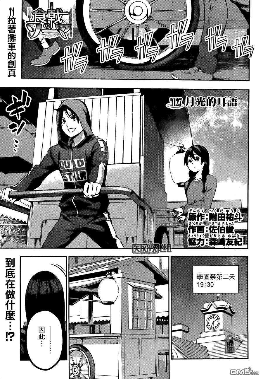 食戟之灵第127话图