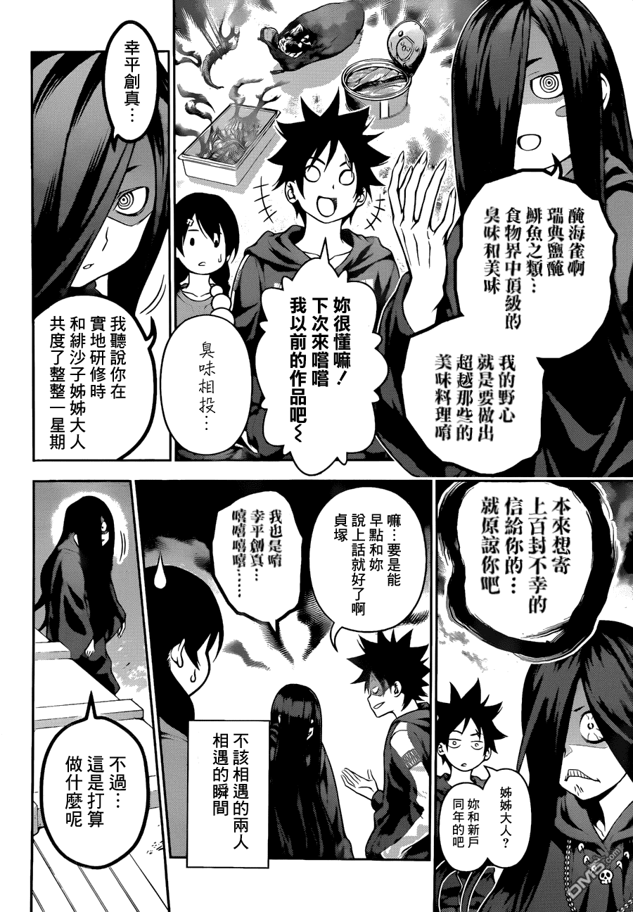 食戟之灵第127话图