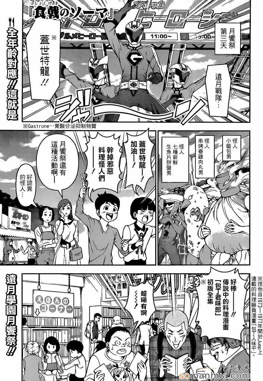 食戟之灵第128话图