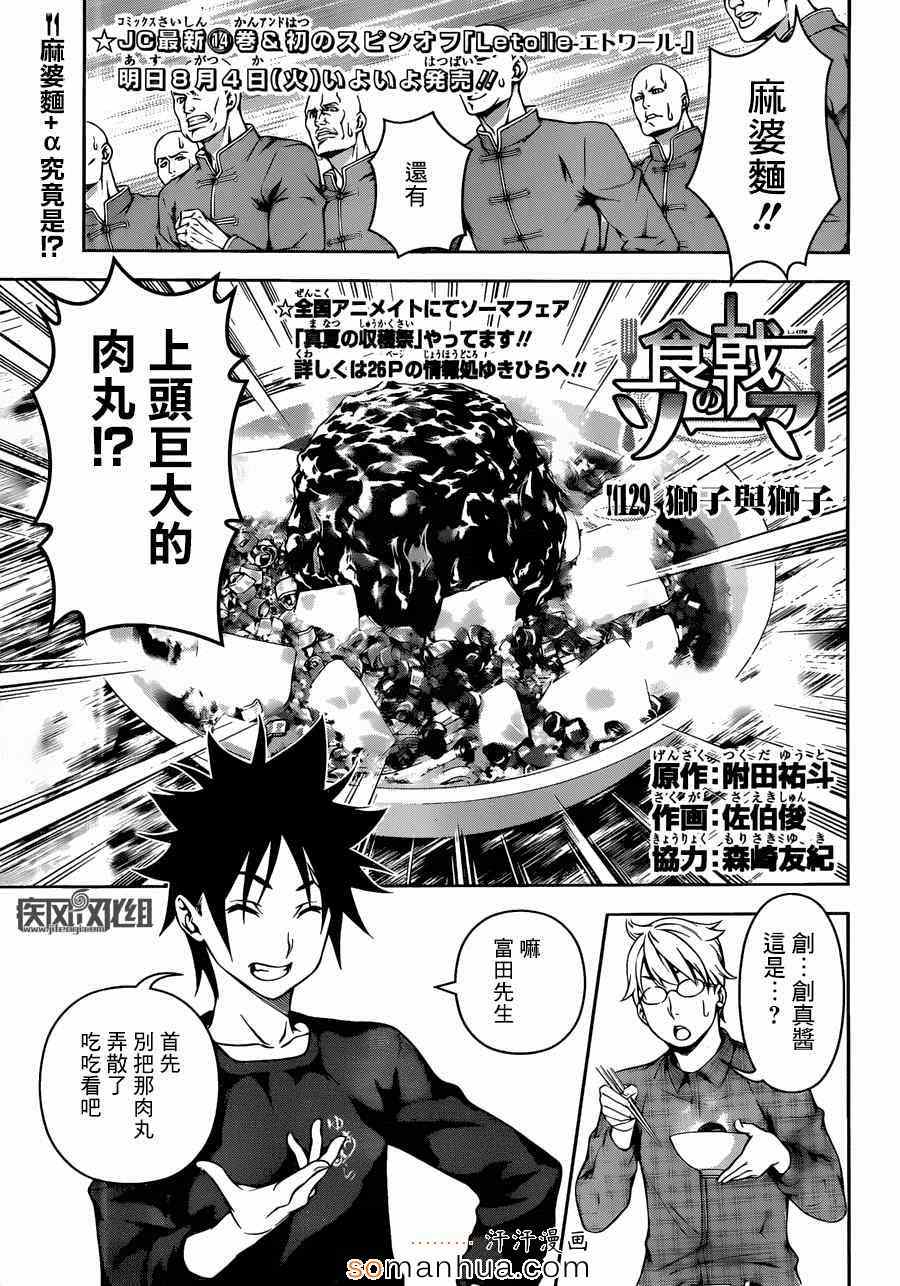 食戟之灵第129话图