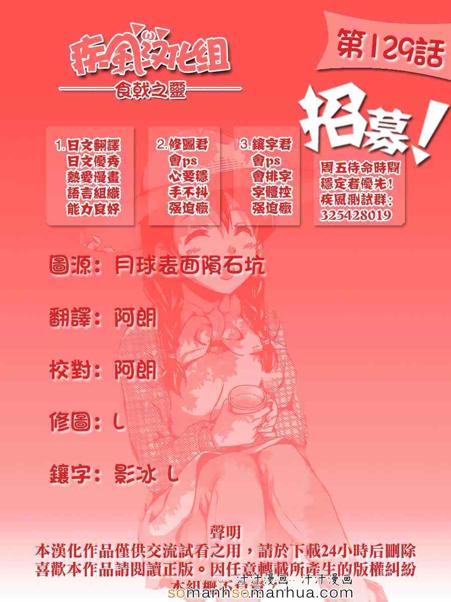 食戟之灵第129话图