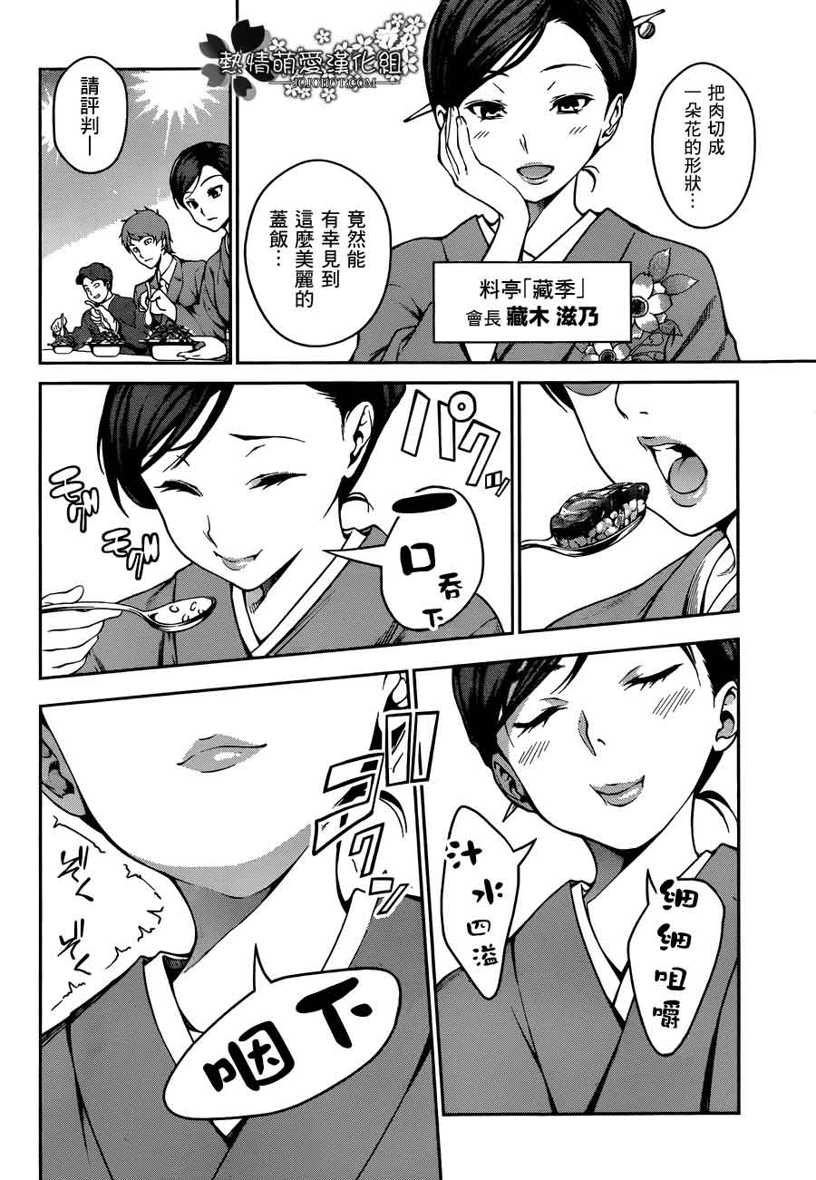 食戟之灵 第13话 第1页