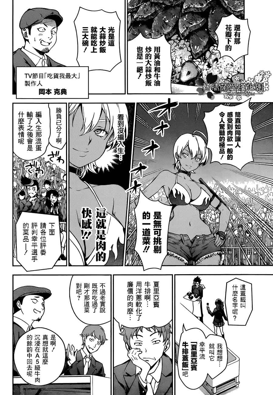 食戟之灵 第13话 第3页