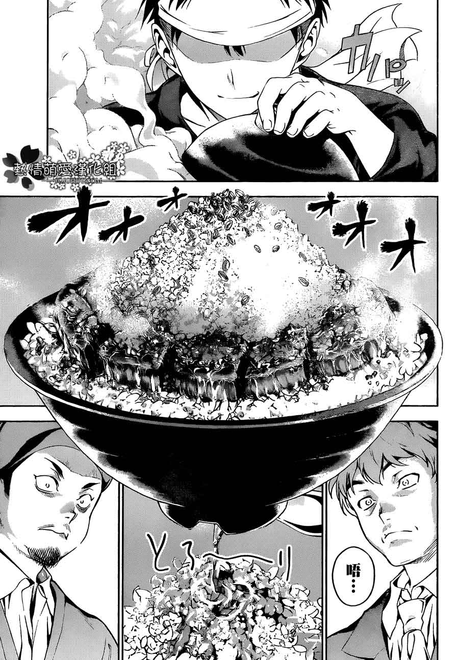 食戟之灵 第13话 第4页