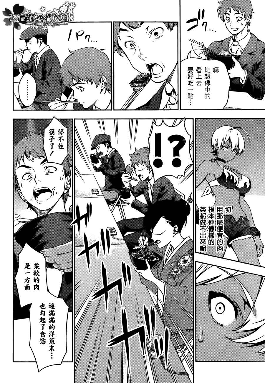 食戟之灵 第13话 第5页
