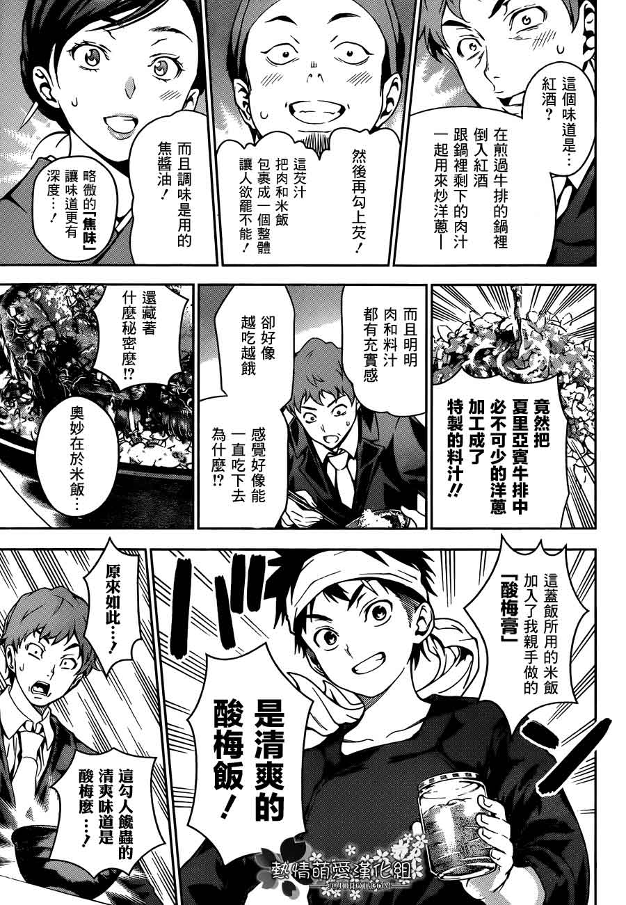 食戟之灵 第13话 第6页