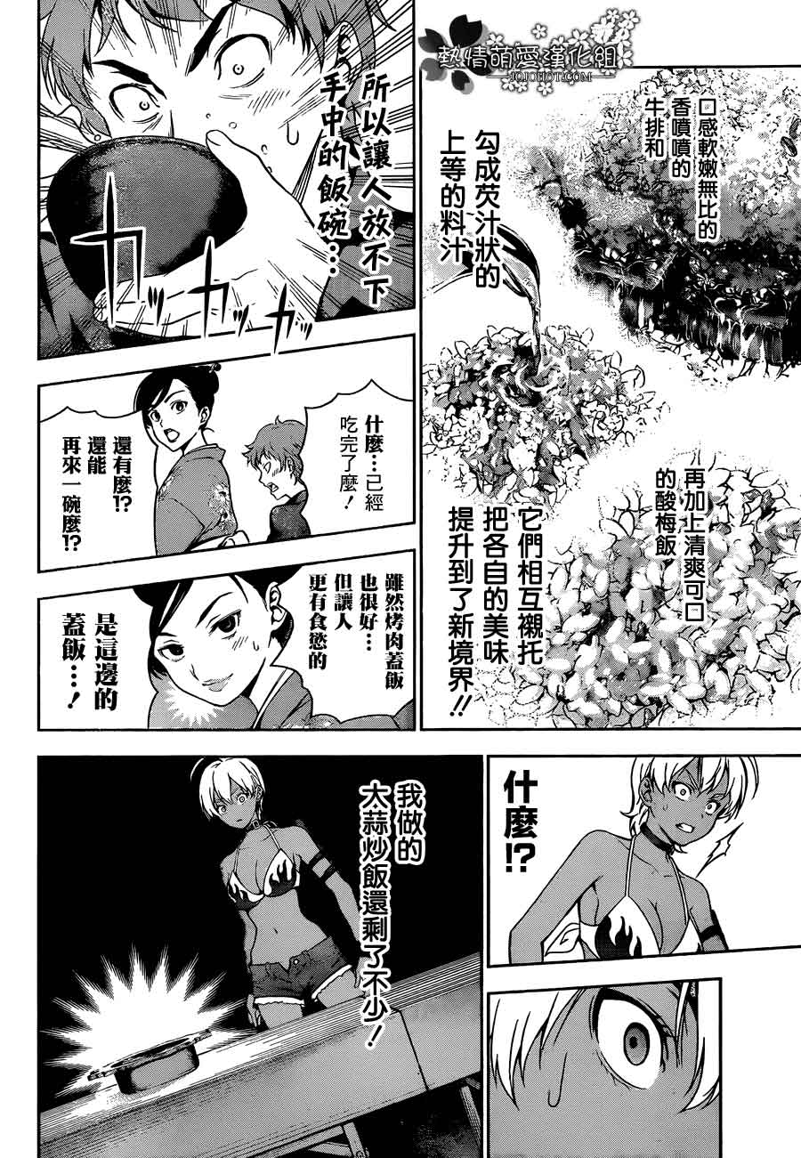 食戟之灵 第13话 第7页