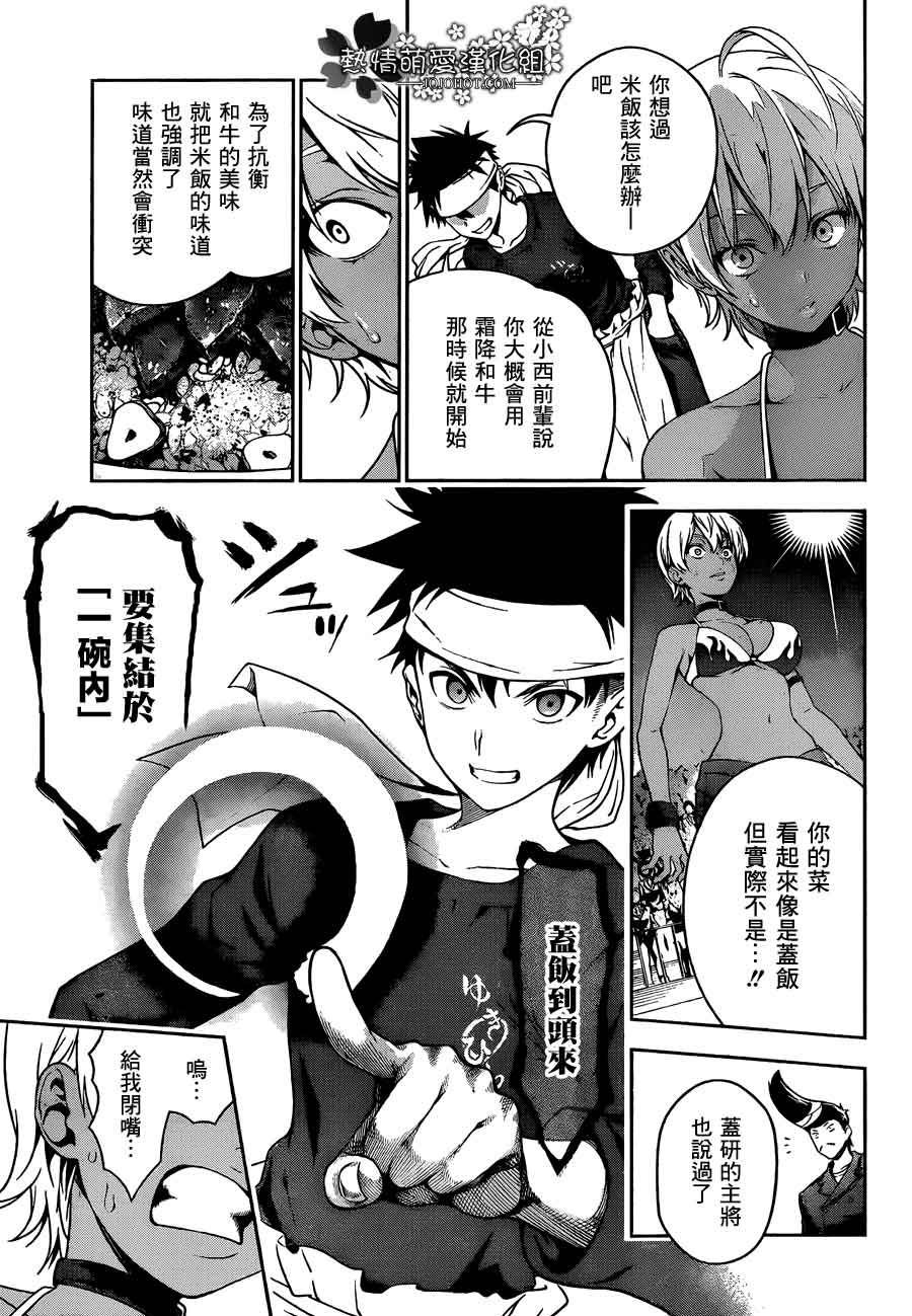 食戟之灵 第13话 第8页