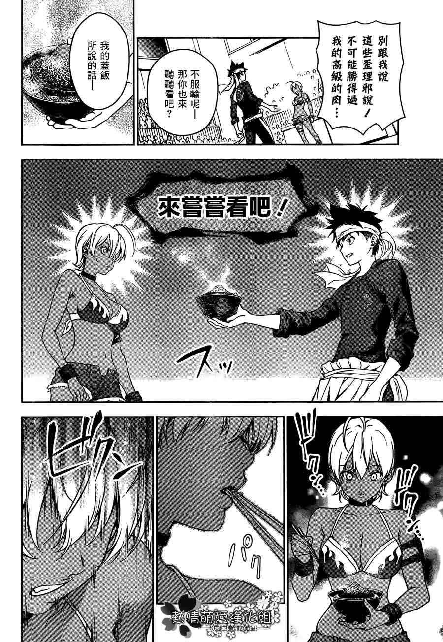 食戟之灵 第13话 第9页