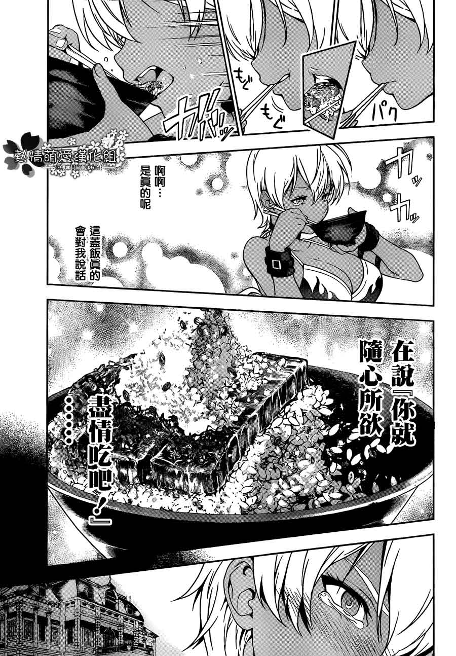 食戟之灵 第13话 第10页