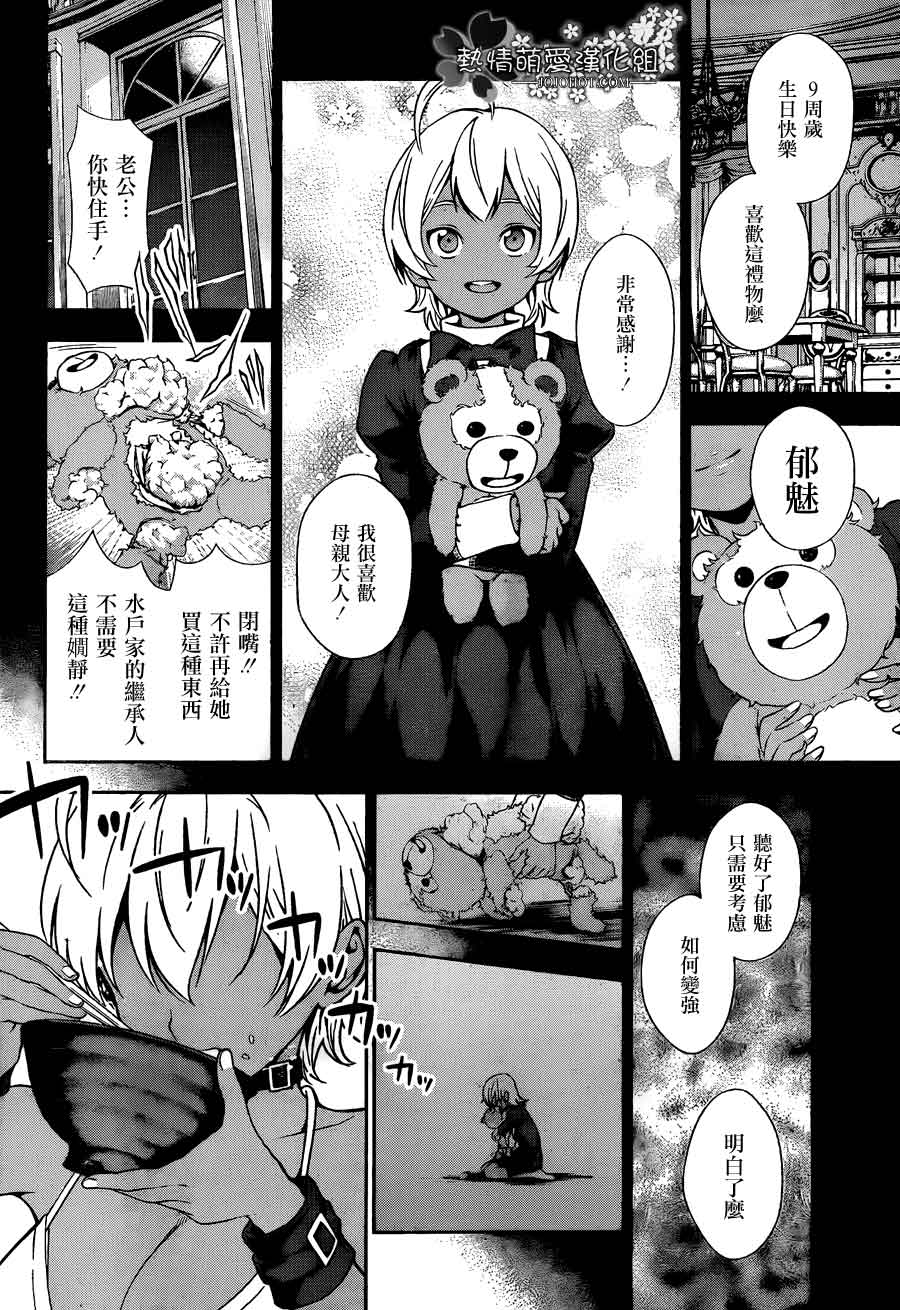 食戟之灵 第13话 第11页