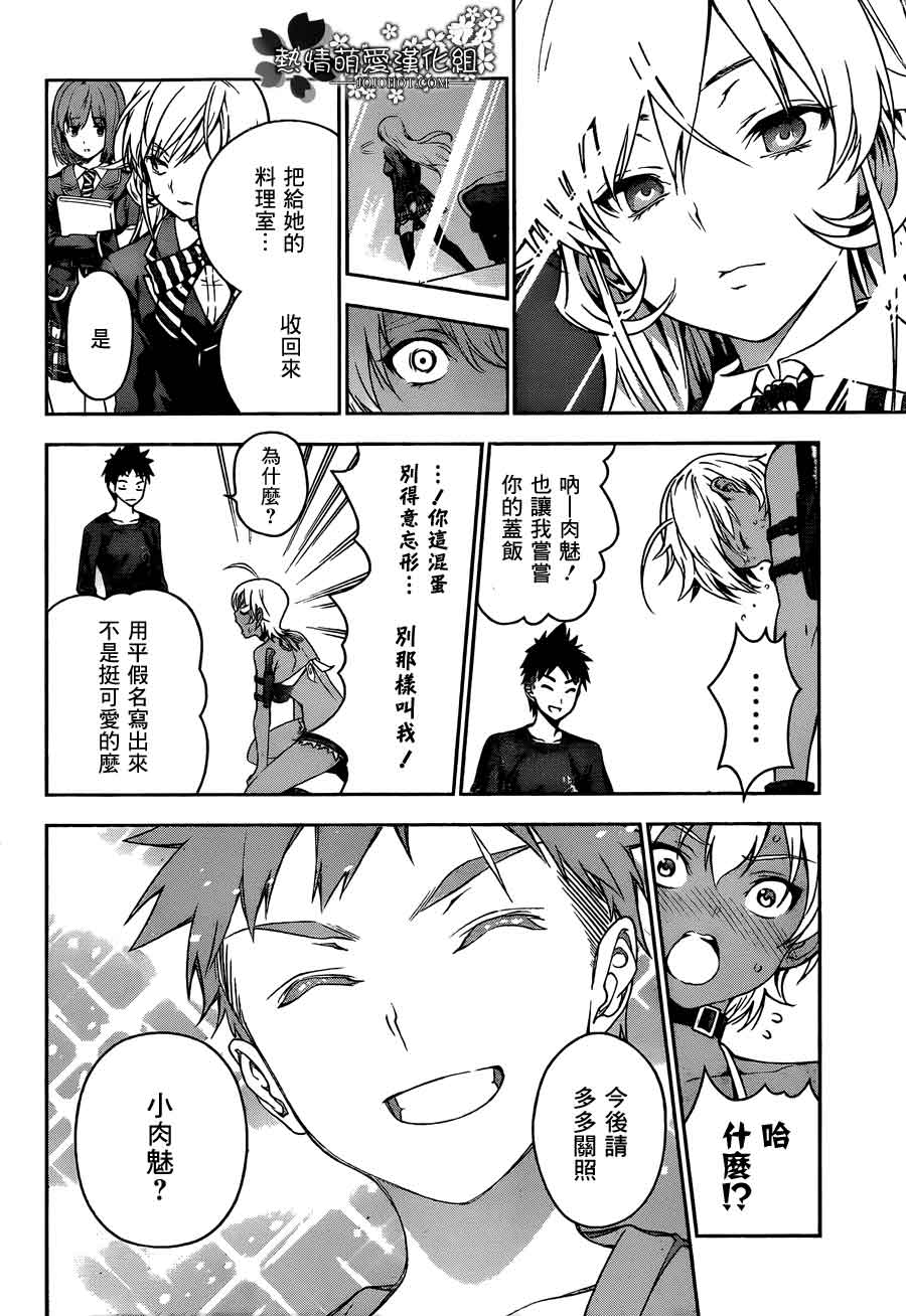 食戟之灵 第13话 第15页