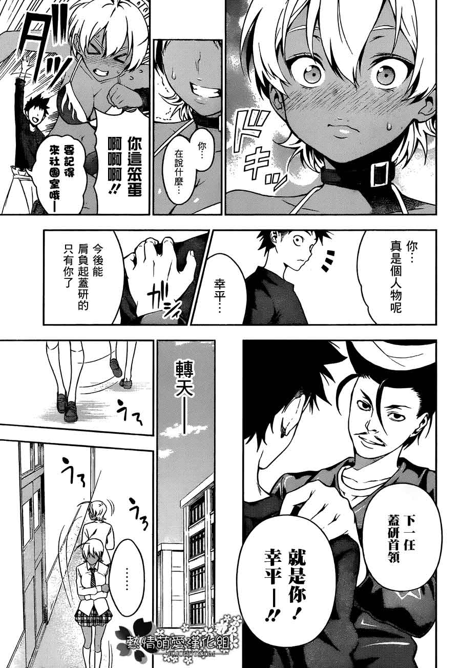 食戟之灵 第13话 第16页