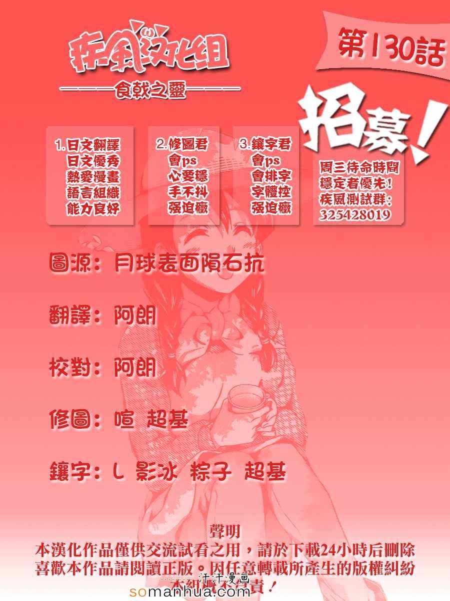 食戟之灵第130话图