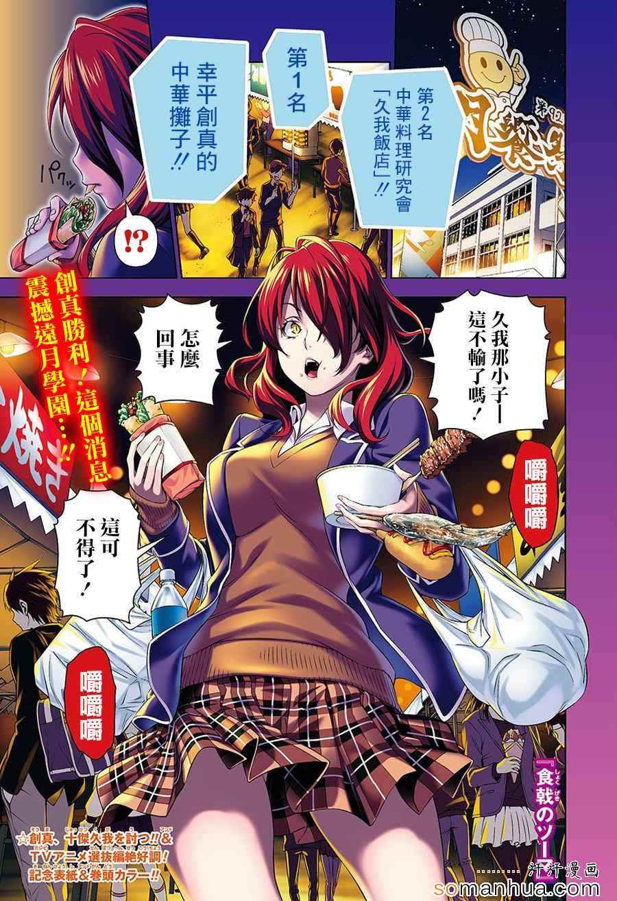 食戟之灵第131话图