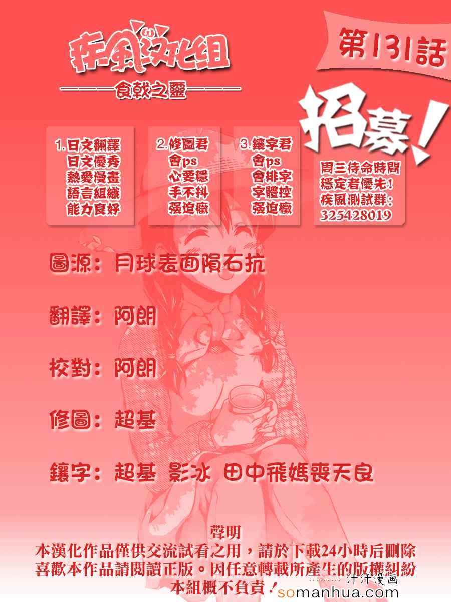 食戟之灵第131话图