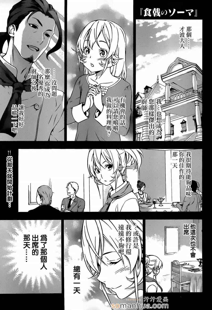 食戟之灵第133话图