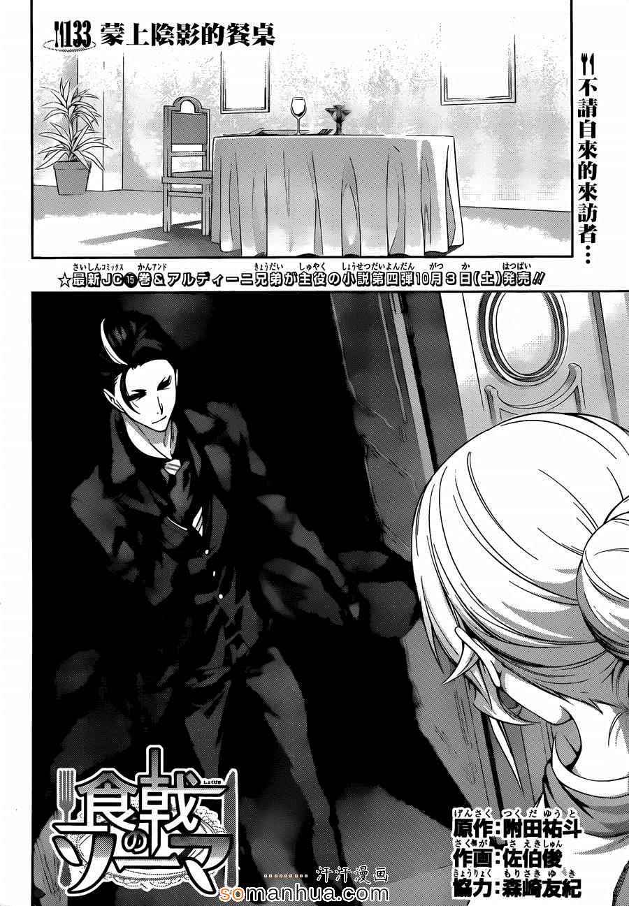 食戟之灵第133话图
