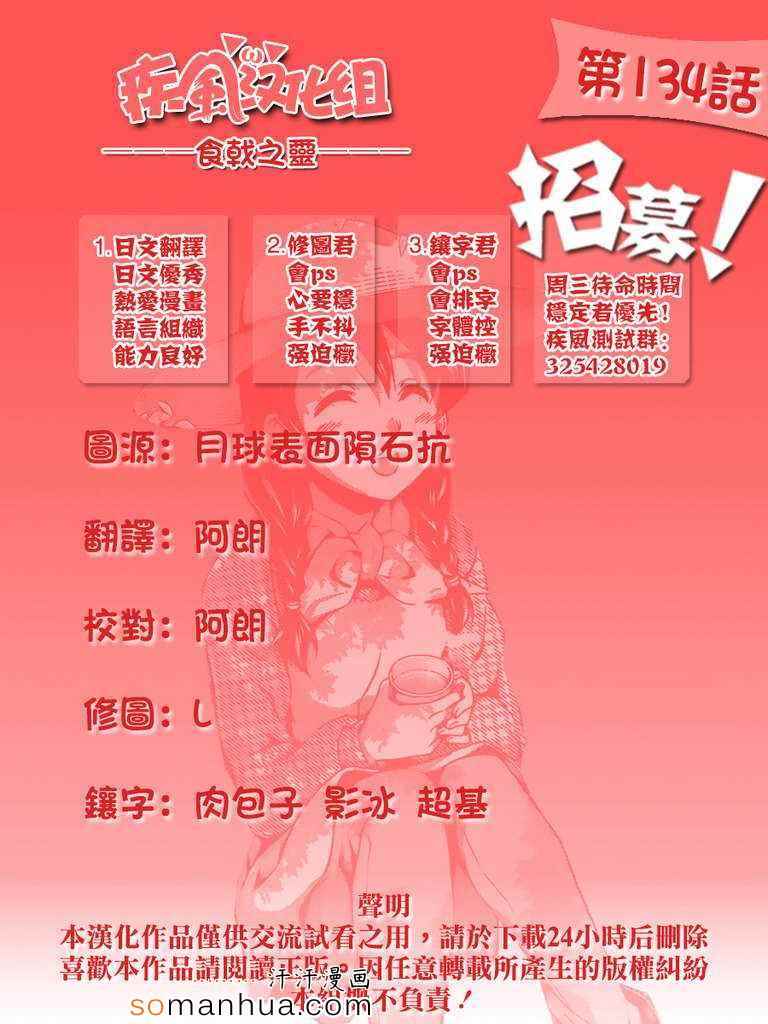 食戟之灵第134话图