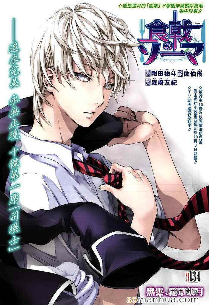 食戟之灵第134话图