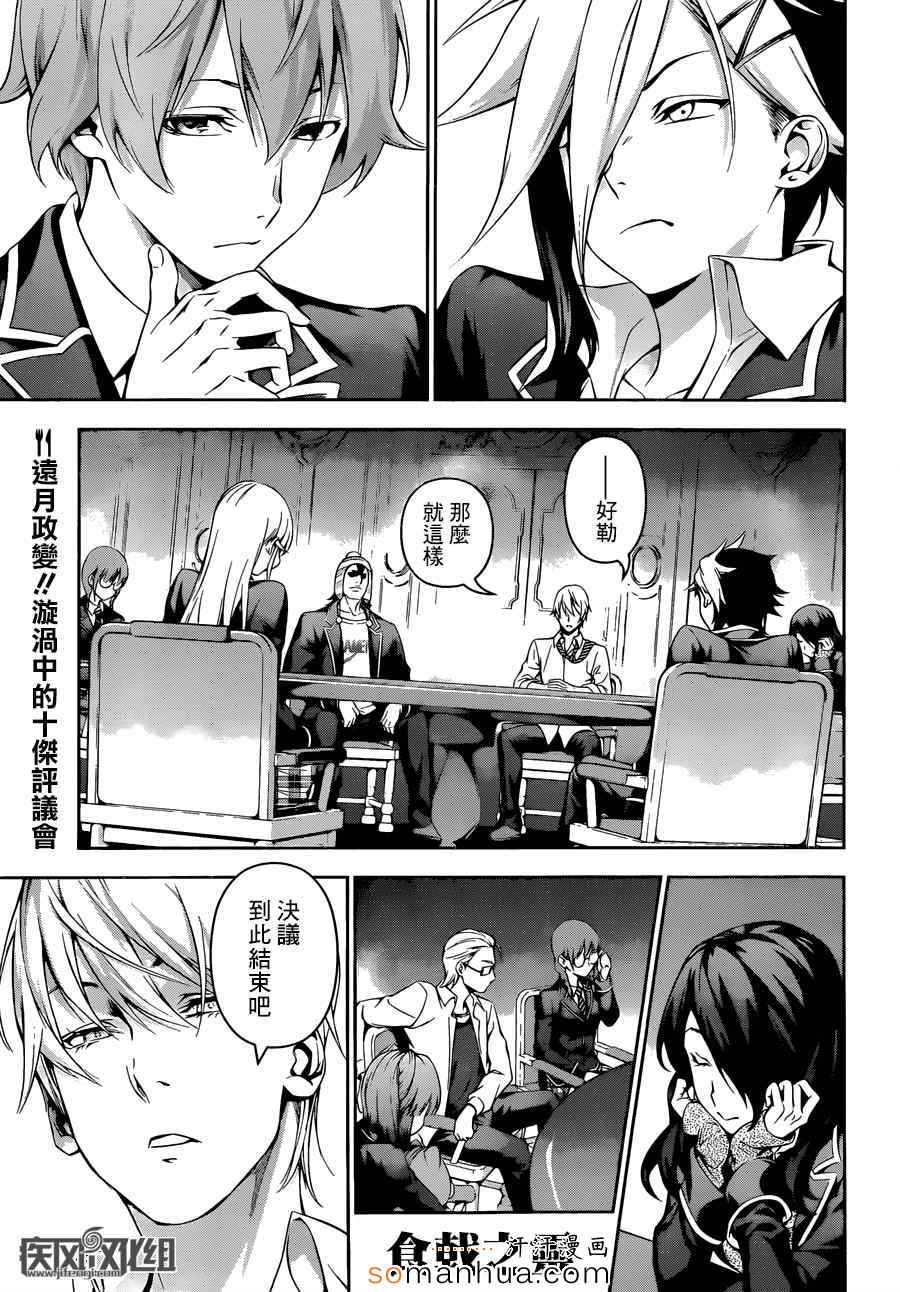 食戟之灵第135话图