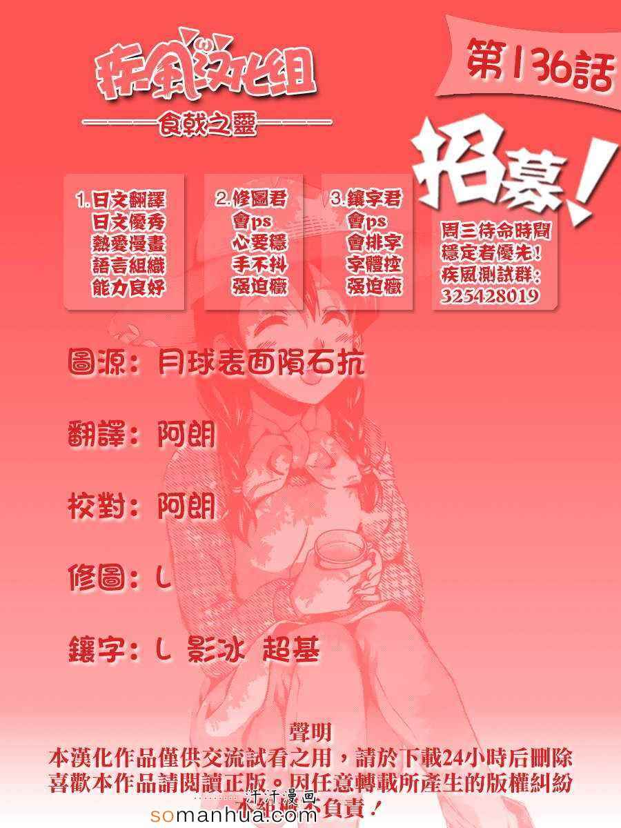 食戟之灵第136话图