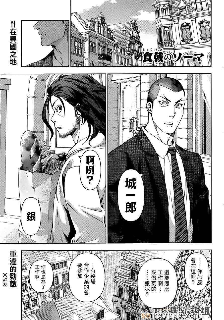 食戟之灵第136话图