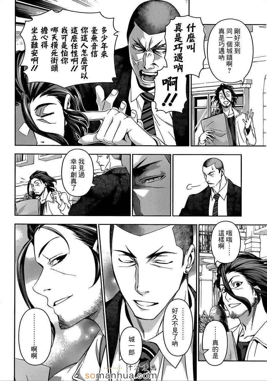 食戟之灵第136话图