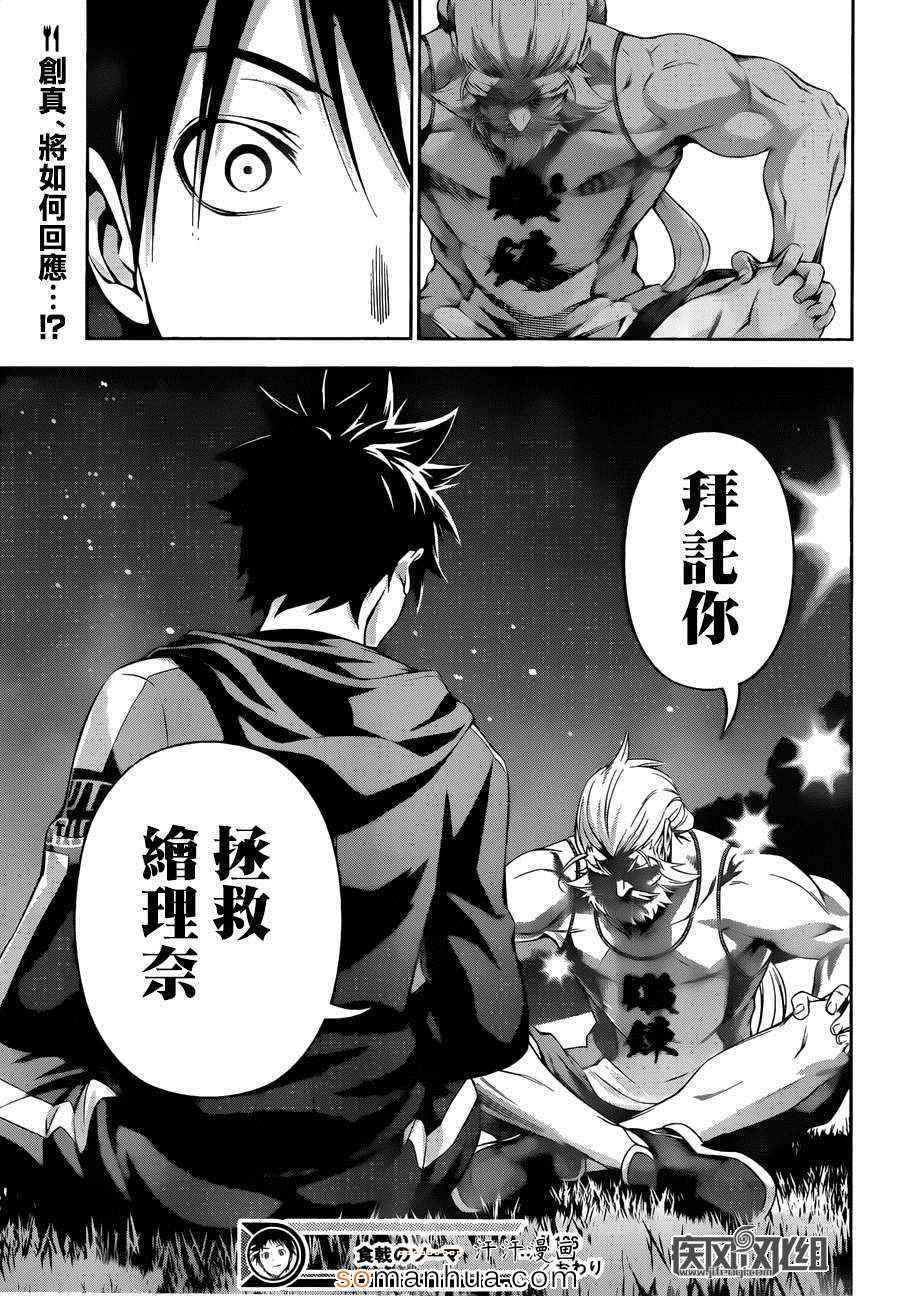 食戟之灵第136话图