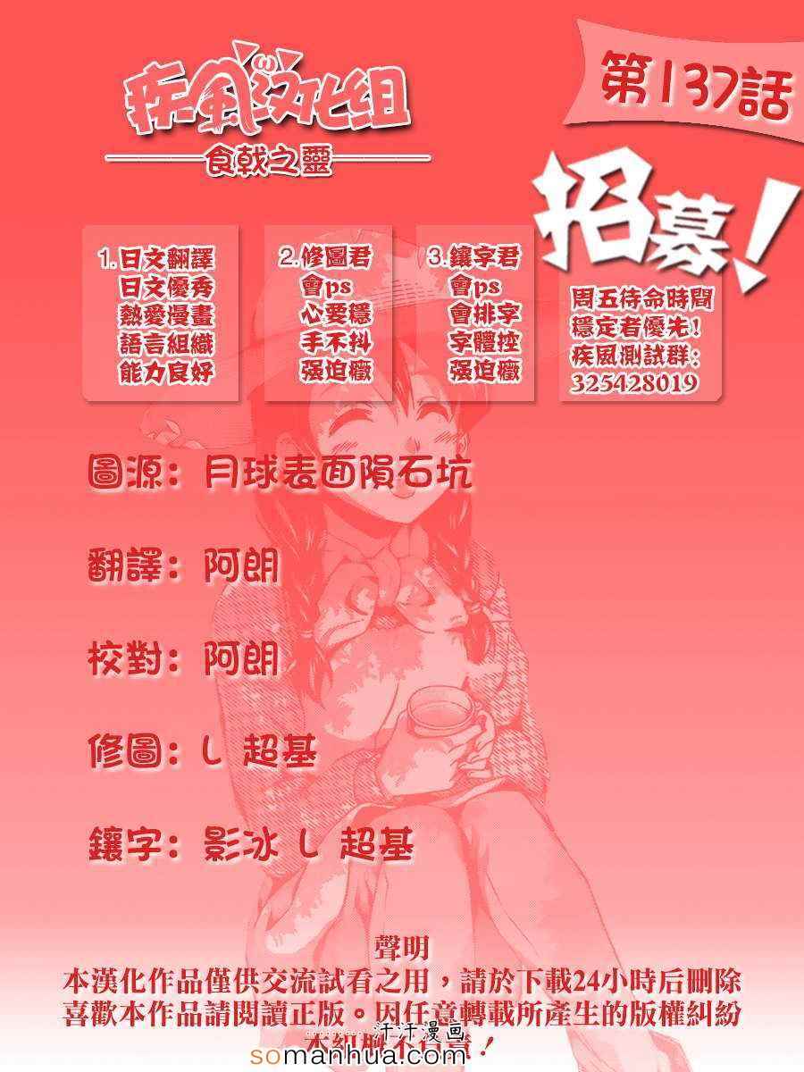 食戟之灵第137话图