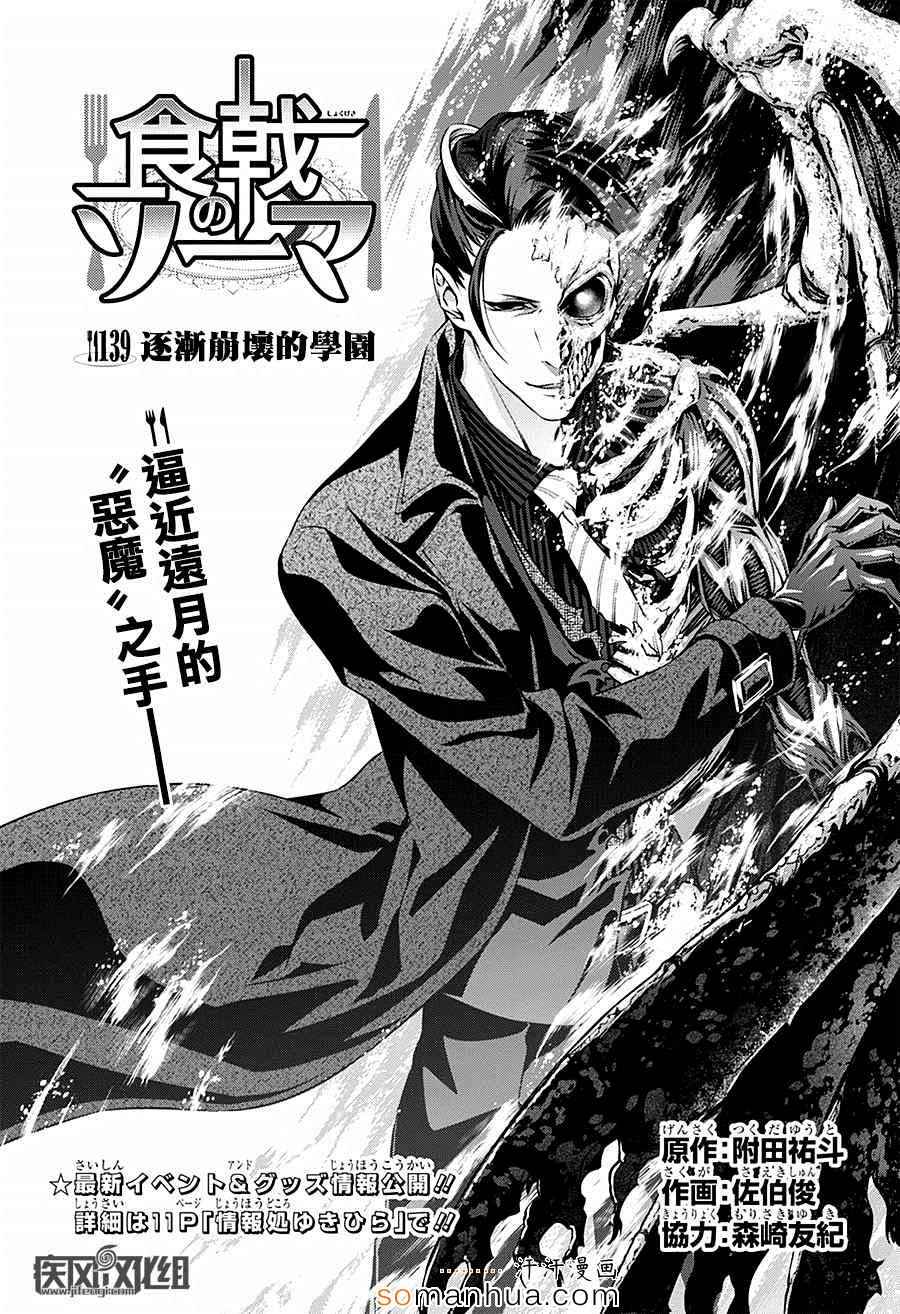 食戟之灵第139话图