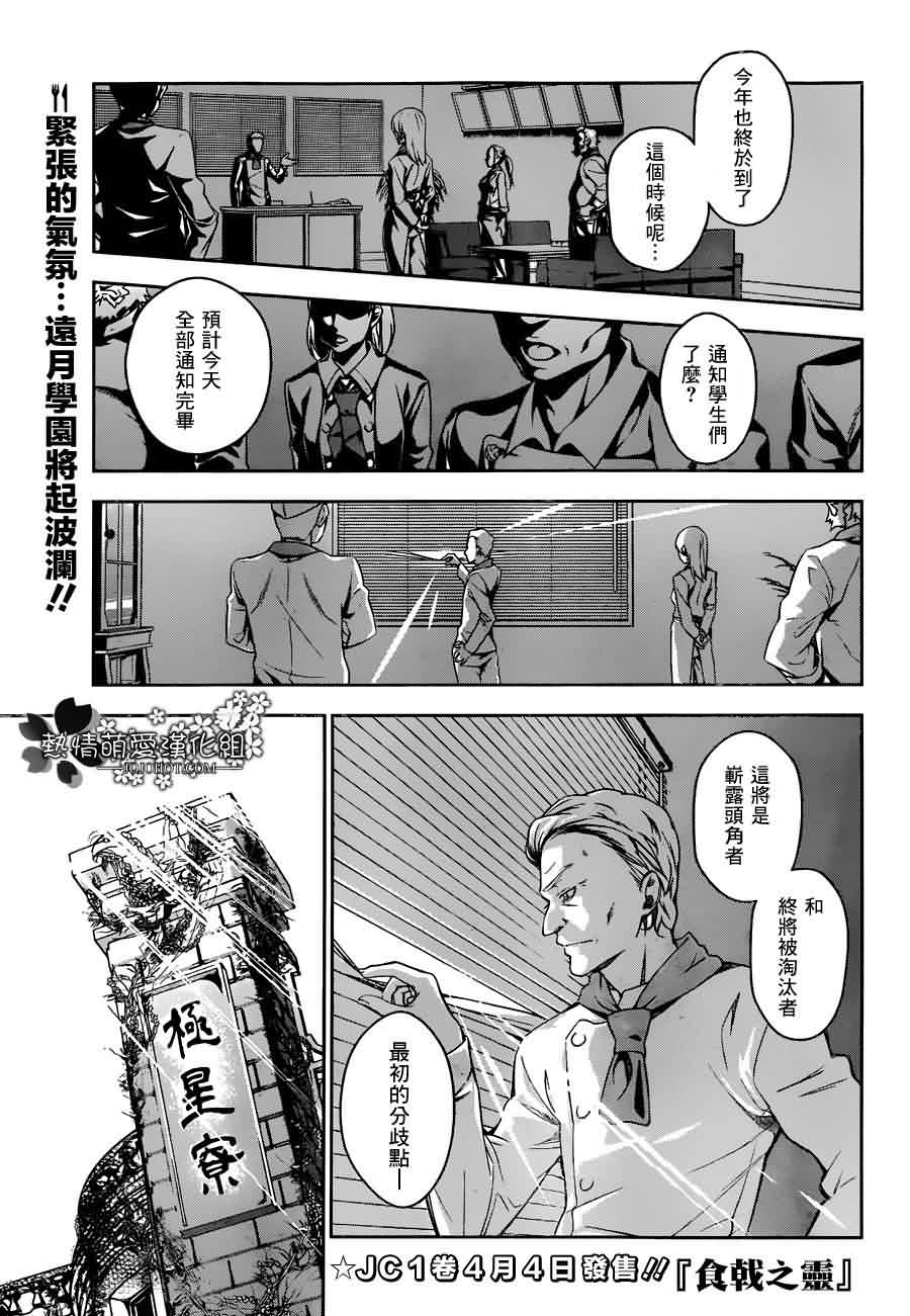 食戟之灵 第14话 第0页