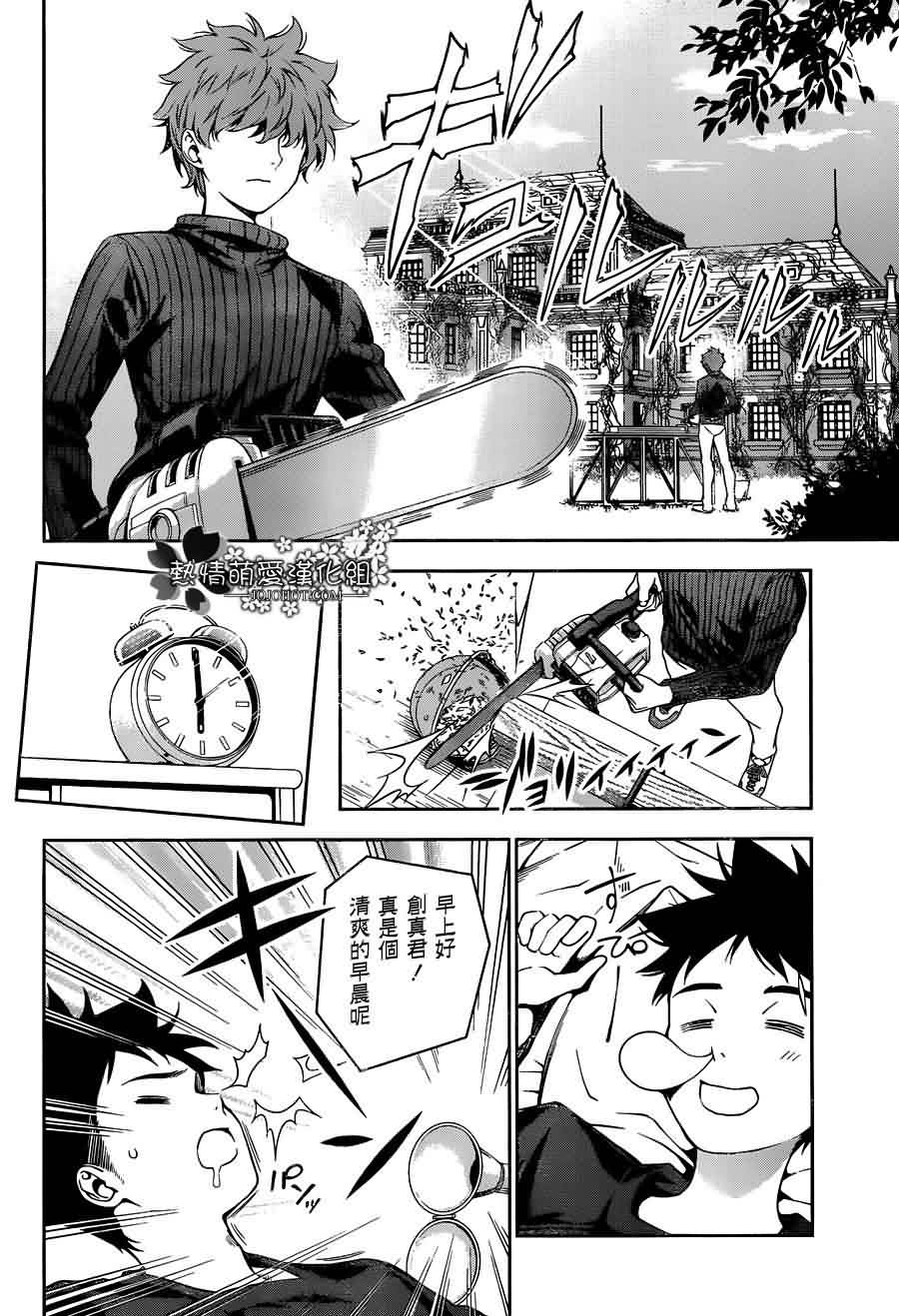 食戟之灵 第14话 第1页