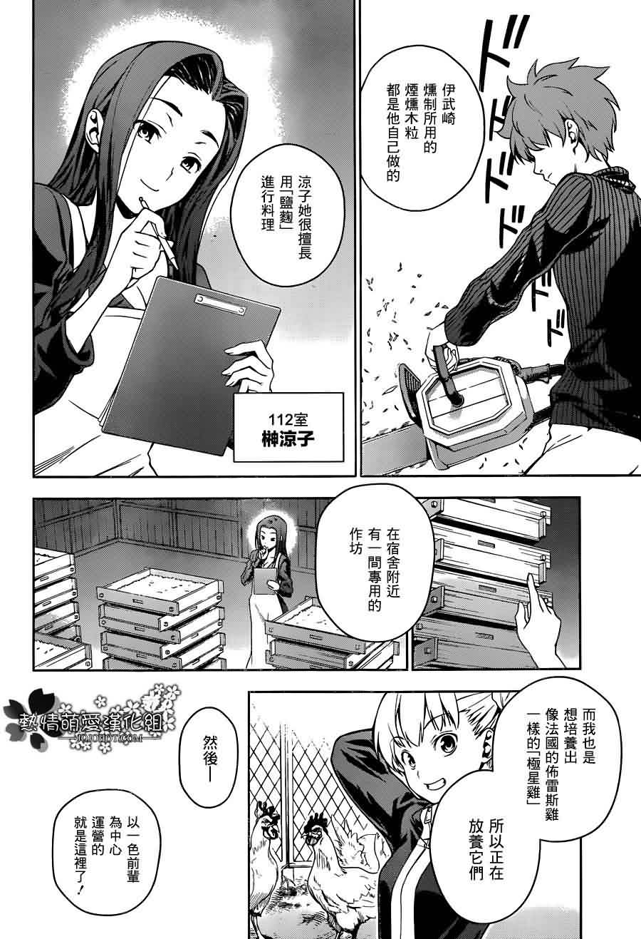 食戟之灵 第14话 第3页