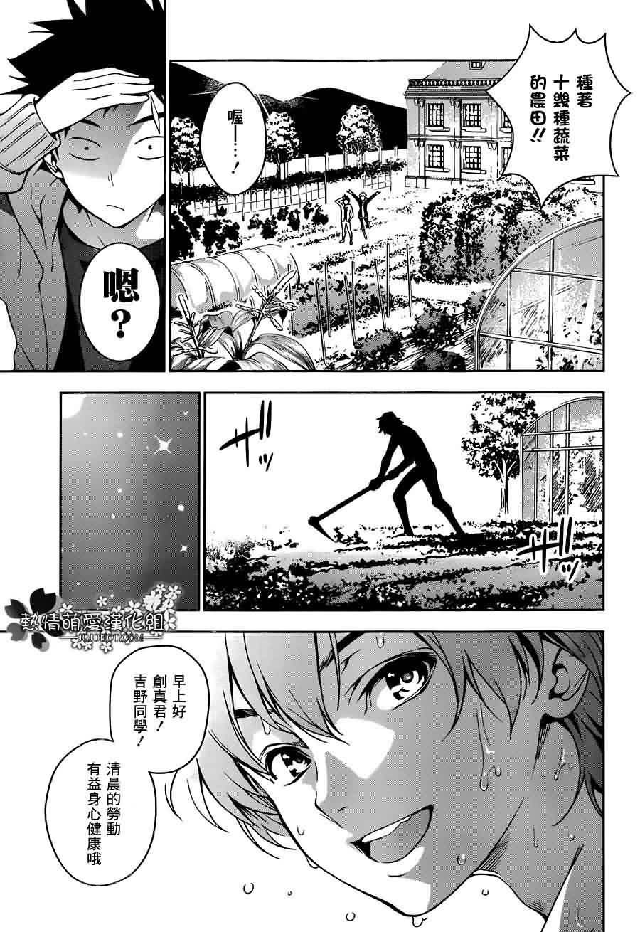 食戟之灵 第14话 第4页