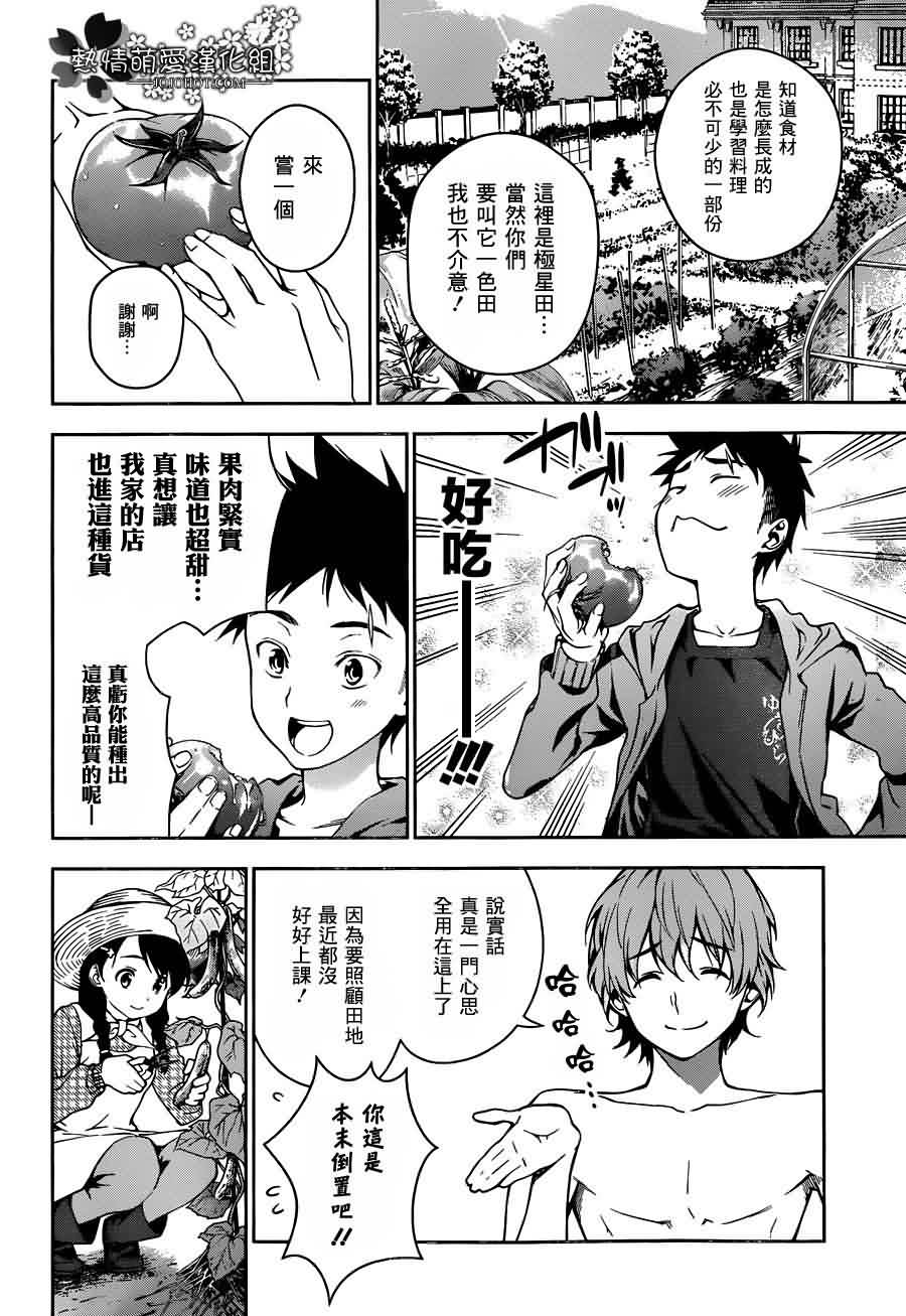 食戟之灵 第14话 第7页