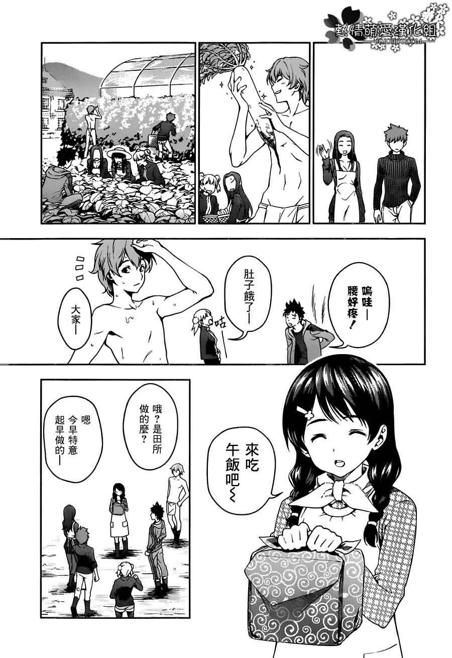 食戟之灵 第14话 第8页