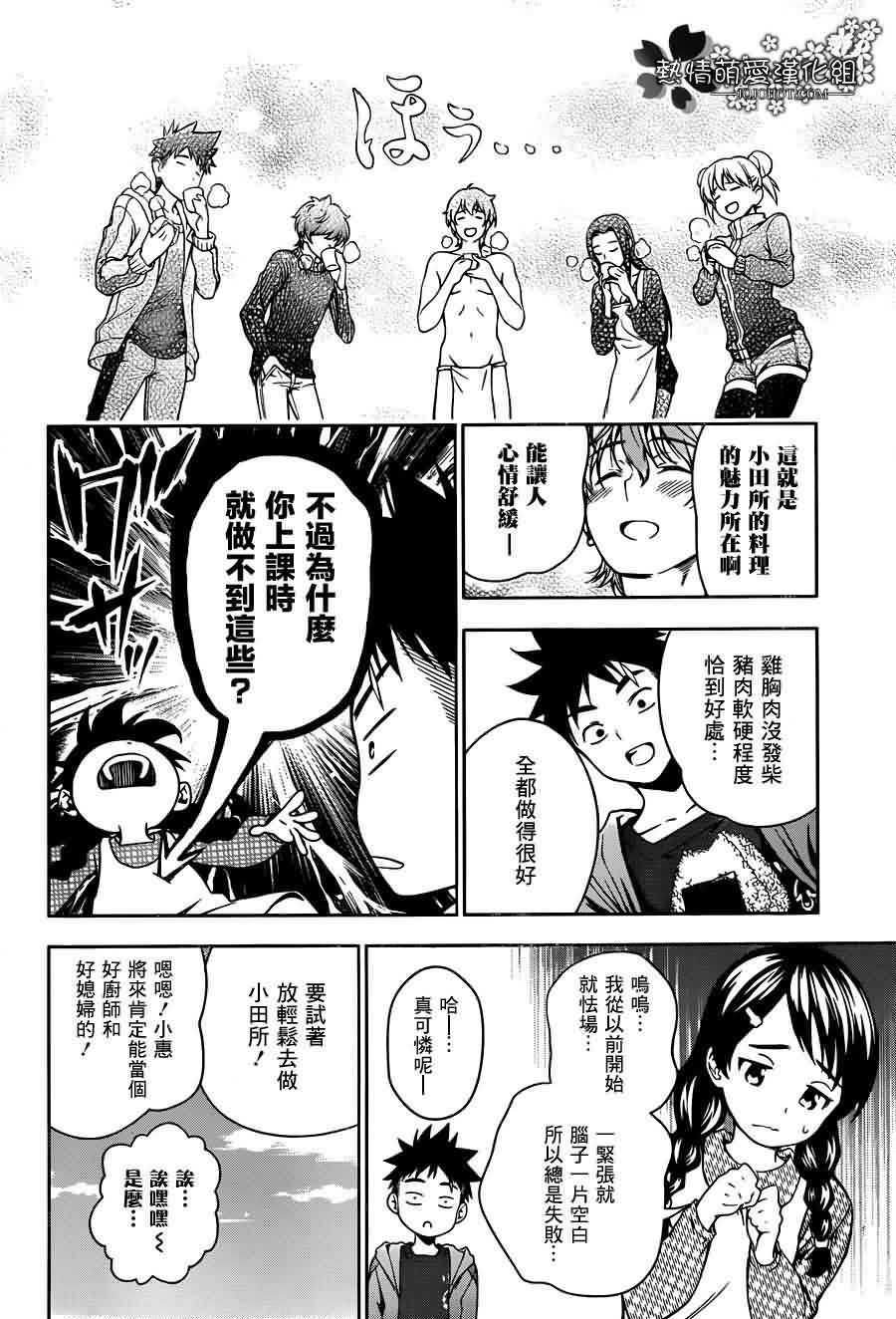 食戟之灵 第14话 第11页