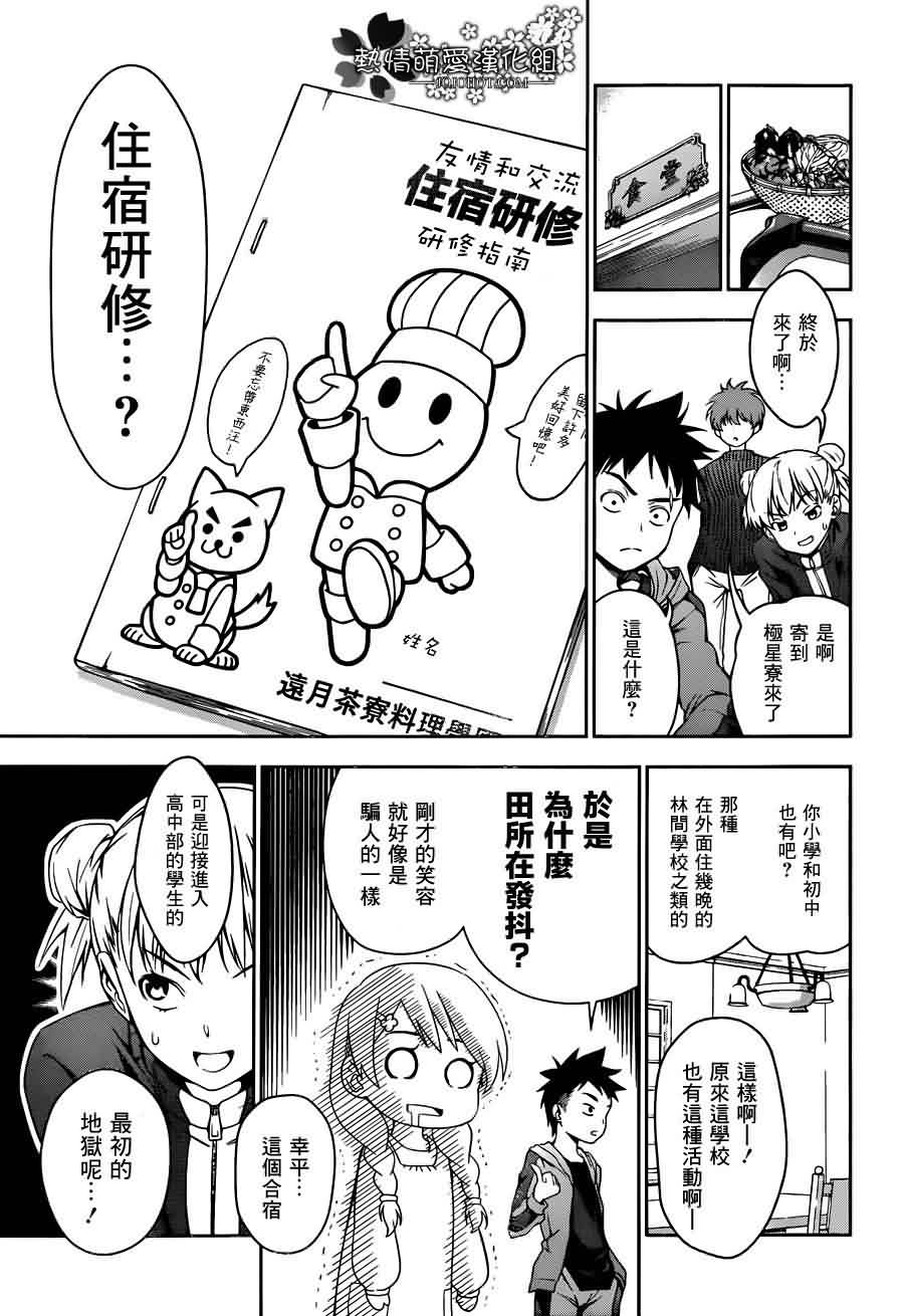 食戟之灵 第14话 第12页